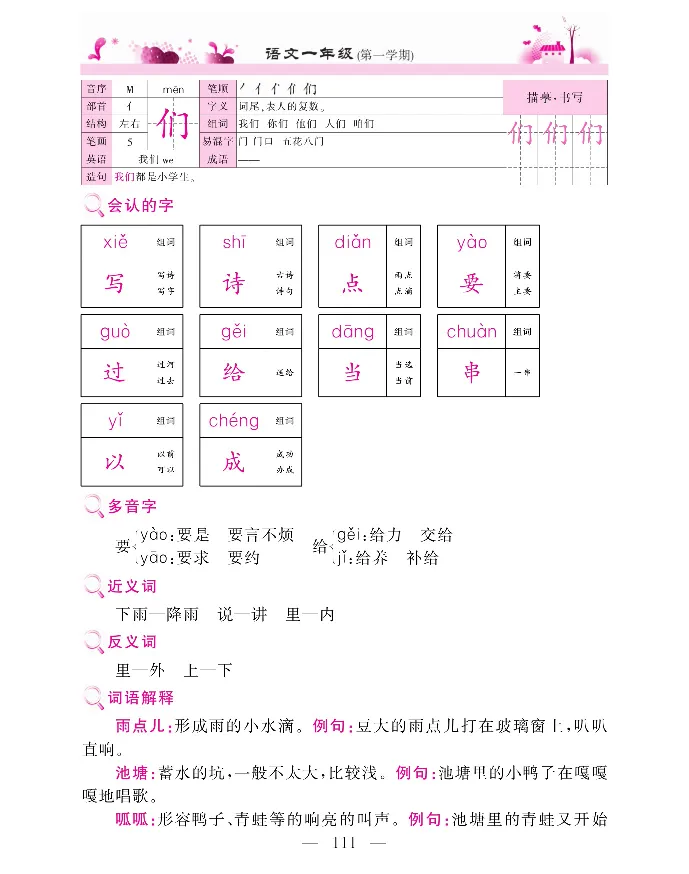 新教材完全解读语文1年级上_《教材全解》小学1-6年级_《新教材完全解读》_小学语文