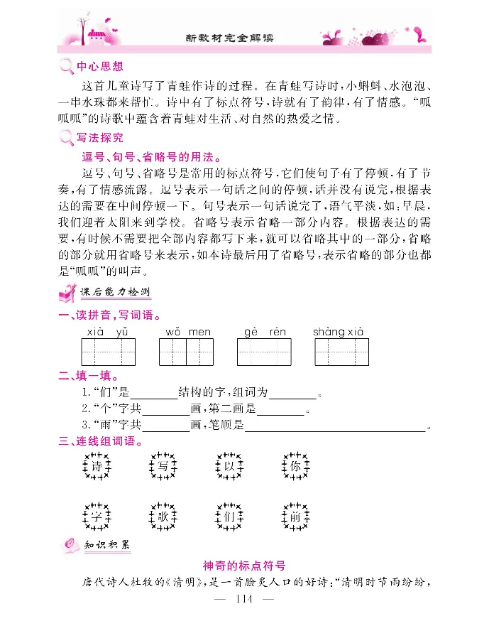 新教材完全解读语文1年级上_《教材全解》小学1-6年级_《新教材完全解读》_小学语文