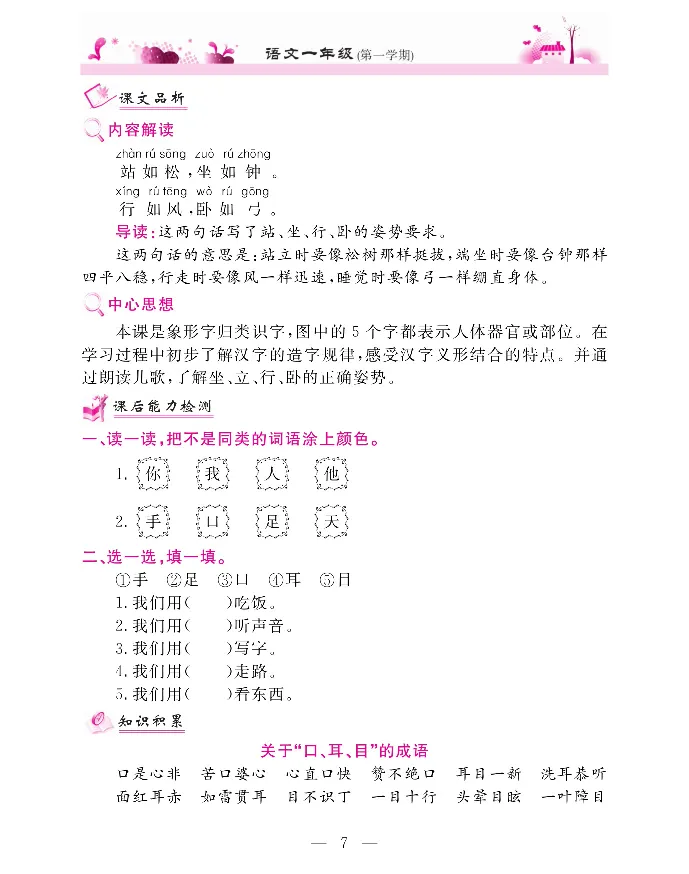 新教材完全解读语文1年级上_《教材全解》小学1-6年级_《新教材完全解读》_小学语文