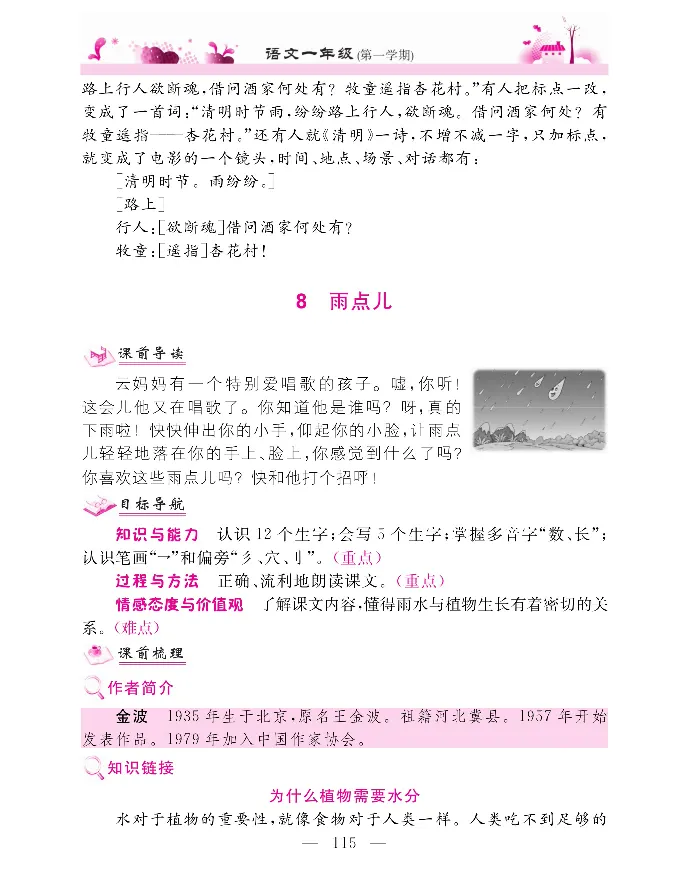 新教材完全解读语文1年级上_《教材全解》小学1-6年级_《新教材完全解读》_小学语文