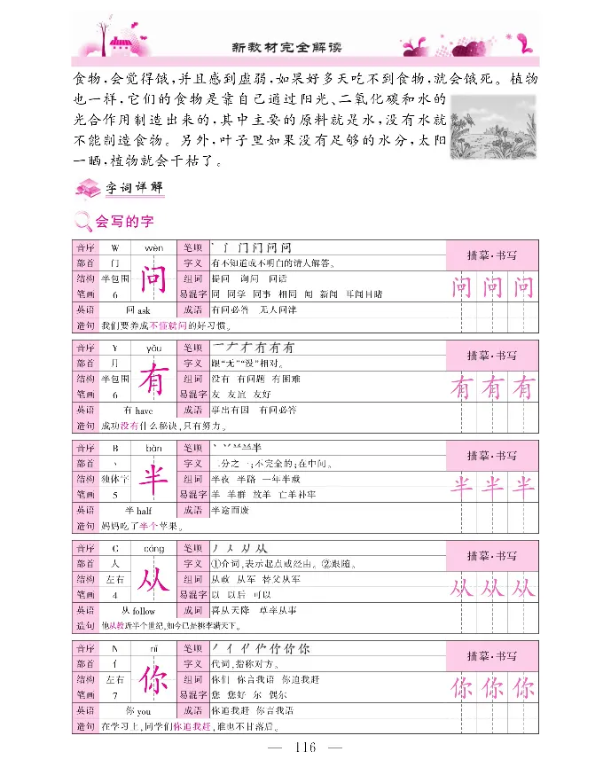 新教材完全解读语文1年级上_《教材全解》小学1-6年级_《新教材完全解读》_小学语文