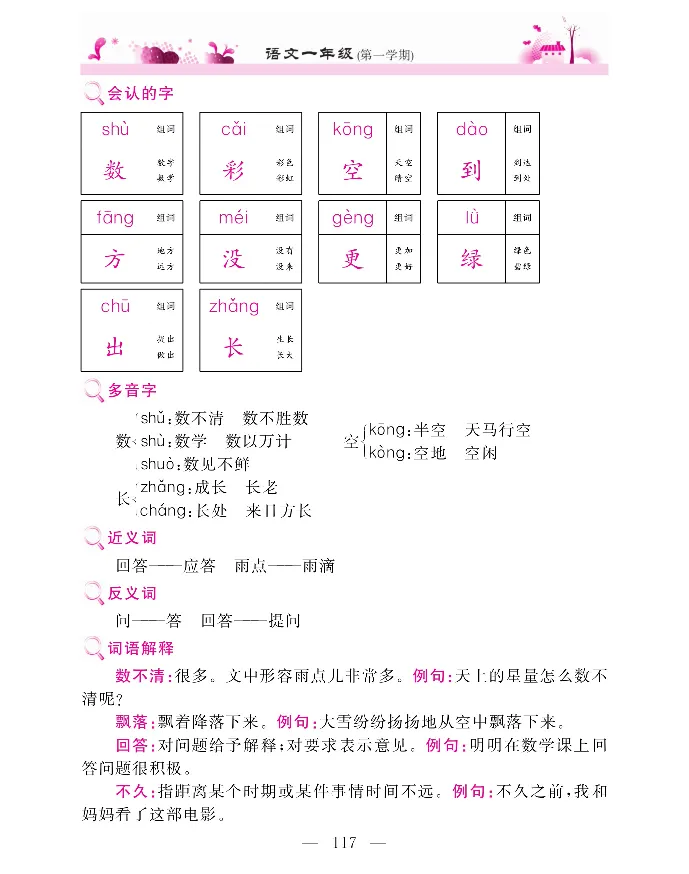 新教材完全解读语文1年级上_《教材全解》小学1-6年级_《新教材完全解读》_小学语文