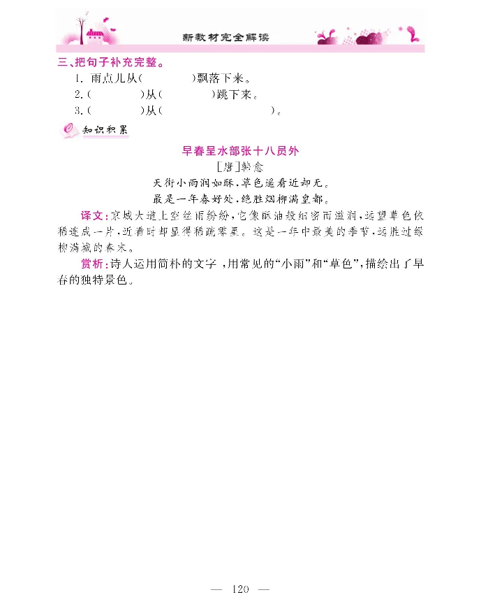 新教材完全解读语文1年级上_《教材全解》小学1-6年级_《新教材完全解读》_小学语文