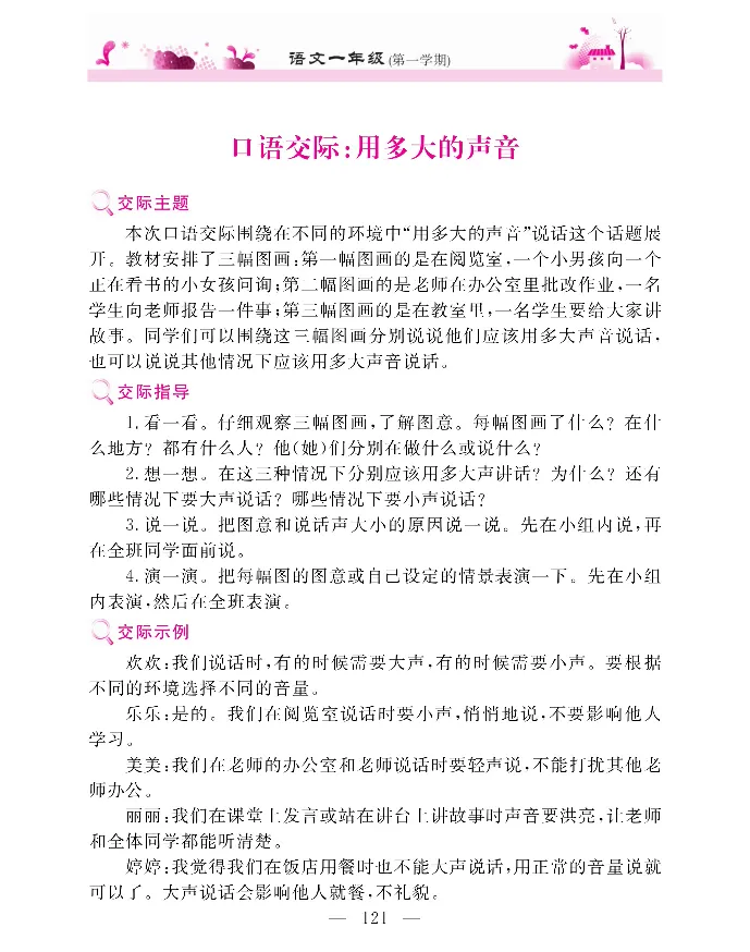 新教材完全解读语文1年级上_《教材全解》小学1-6年级_《新教材完全解读》_小学语文
