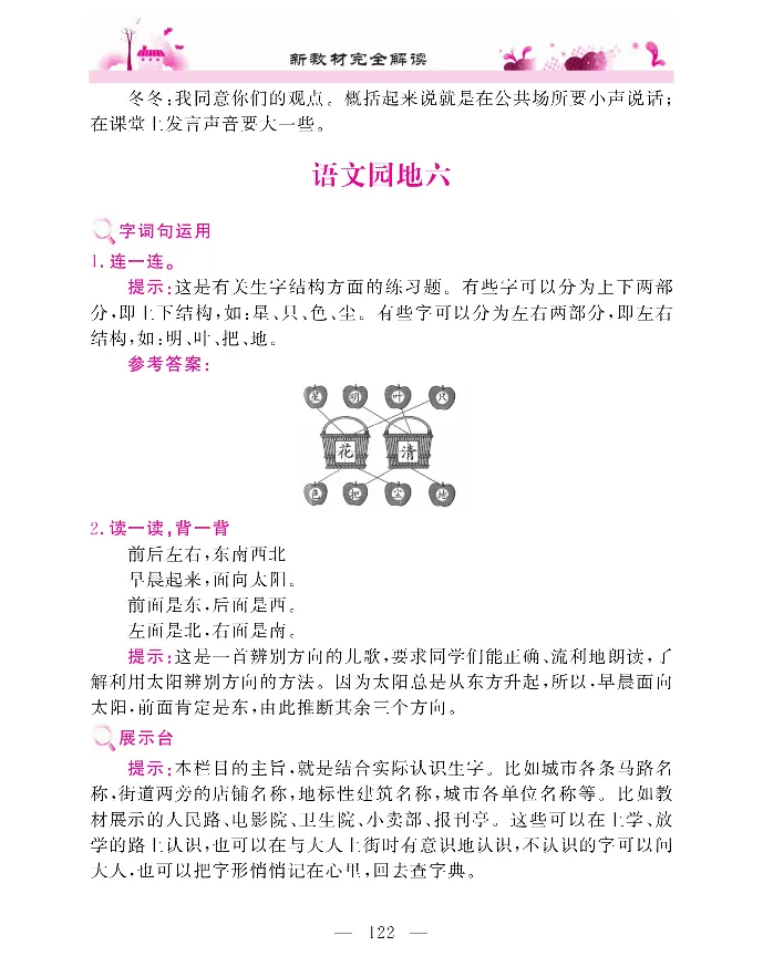 新教材完全解读语文1年级上_《教材全解》小学1-6年级_《新教材完全解读》_小学语文