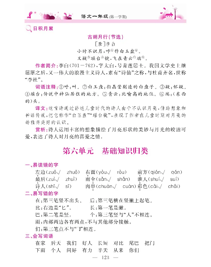 新教材完全解读语文1年级上_《教材全解》小学1-6年级_《新教材完全解读》_小学语文