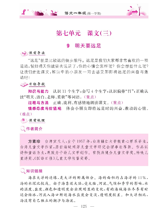 新教材完全解读语文1年级上_《教材全解》小学1-6年级_《新教材完全解读》_小学语文