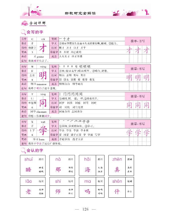 新教材完全解读语文1年级上_《教材全解》小学1-6年级_《新教材完全解读》_小学语文