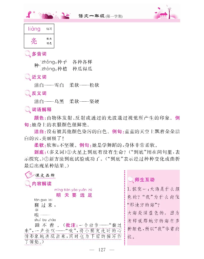 新教材完全解读语文1年级上_《教材全解》小学1-6年级_《新教材完全解读》_小学语文