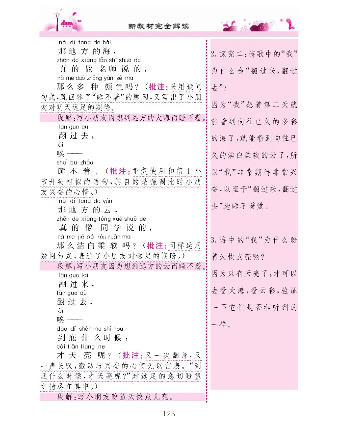 新教材完全解读语文1年级上_《教材全解》小学1-6年级_《新教材完全解读》_小学语文