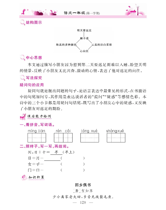 新教材完全解读语文1年级上_《教材全解》小学1-6年级_《新教材完全解读》_小学语文