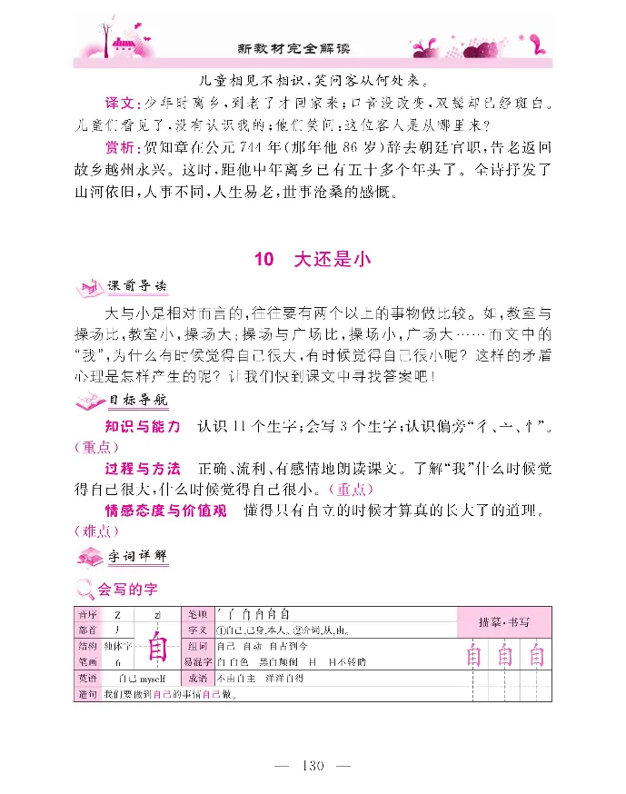 新教材完全解读语文1年级上_《教材全解》小学1-6年级_《新教材完全解读》_小学语文