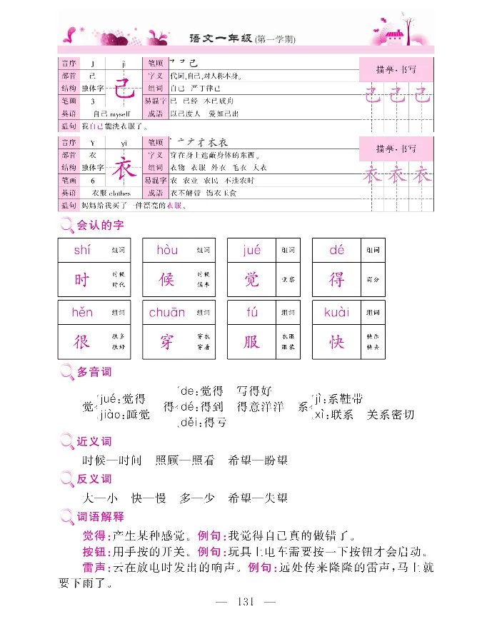 新教材完全解读语文1年级上_《教材全解》小学1-6年级_《新教材完全解读》_小学语文