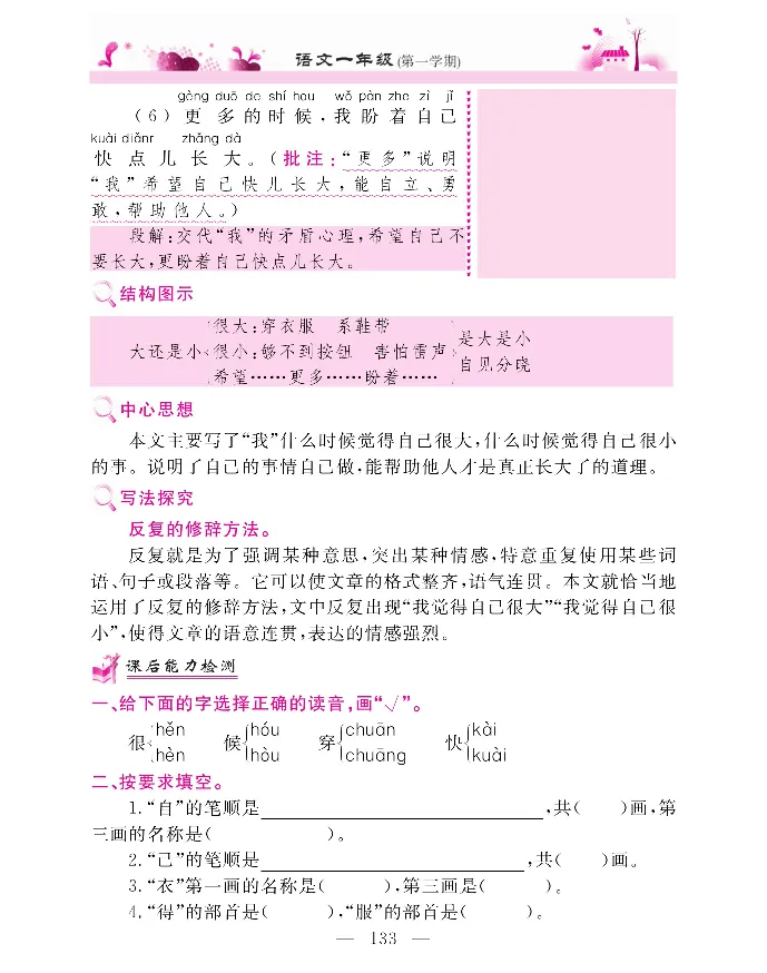 新教材完全解读语文1年级上_《教材全解》小学1-6年级_《新教材完全解读》_小学语文