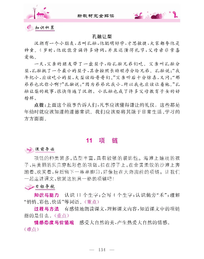 新教材完全解读语文1年级上_《教材全解》小学1-6年级_《新教材完全解读》_小学语文