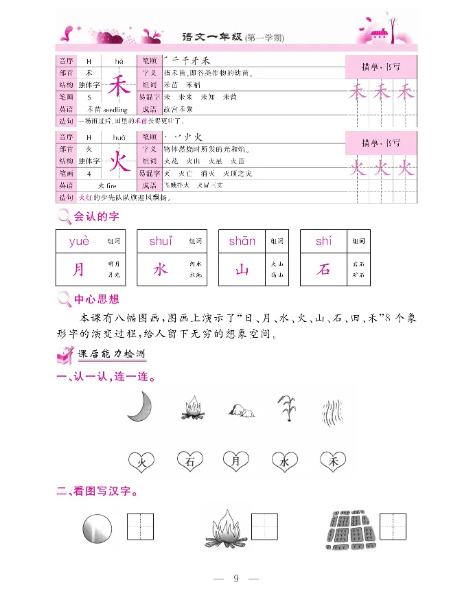 新教材完全解读语文1年级上_《教材全解》小学1-6年级_《新教材完全解读》_小学语文