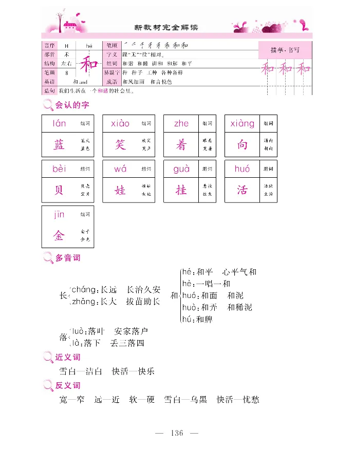 新教材完全解读语文1年级上_《教材全解》小学1-6年级_《新教材完全解读》_小学语文