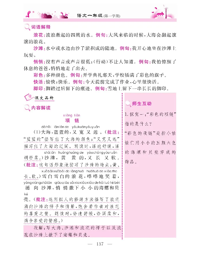 新教材完全解读语文1年级上_《教材全解》小学1-6年级_《新教材完全解读》_小学语文