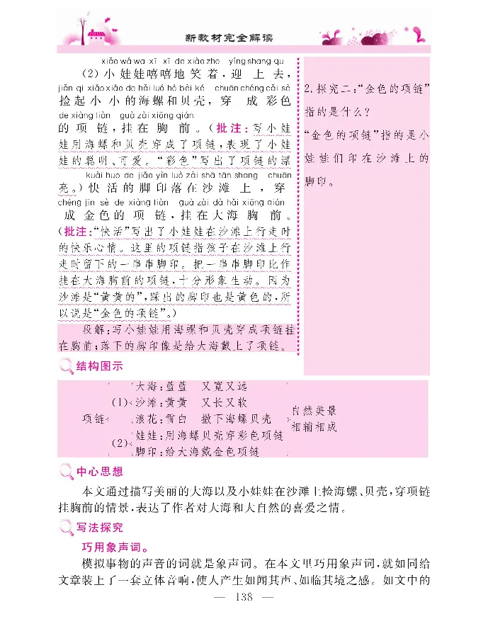 新教材完全解读语文1年级上_《教材全解》小学1-6年级_《新教材完全解读》_小学语文