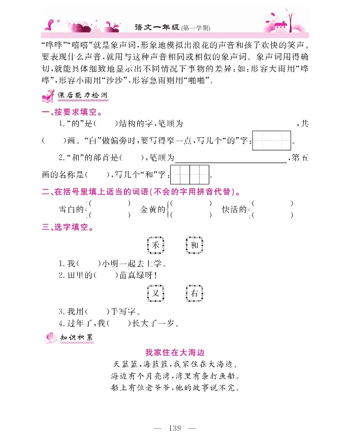 新教材完全解读语文1年级上_《教材全解》小学1-6年级_《新教材完全解读》_小学语文