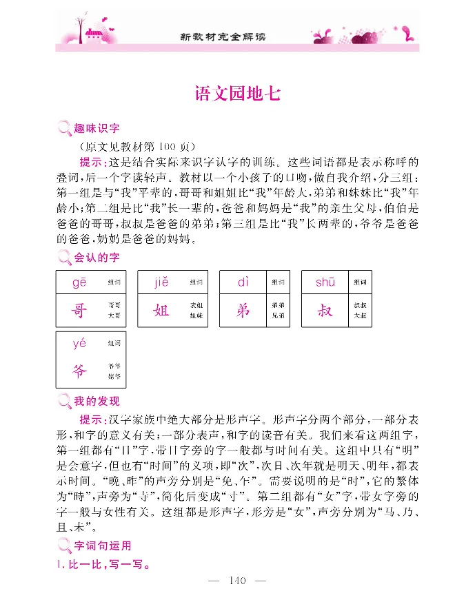 新教材完全解读语文1年级上_《教材全解》小学1-6年级_《新教材完全解读》_小学语文