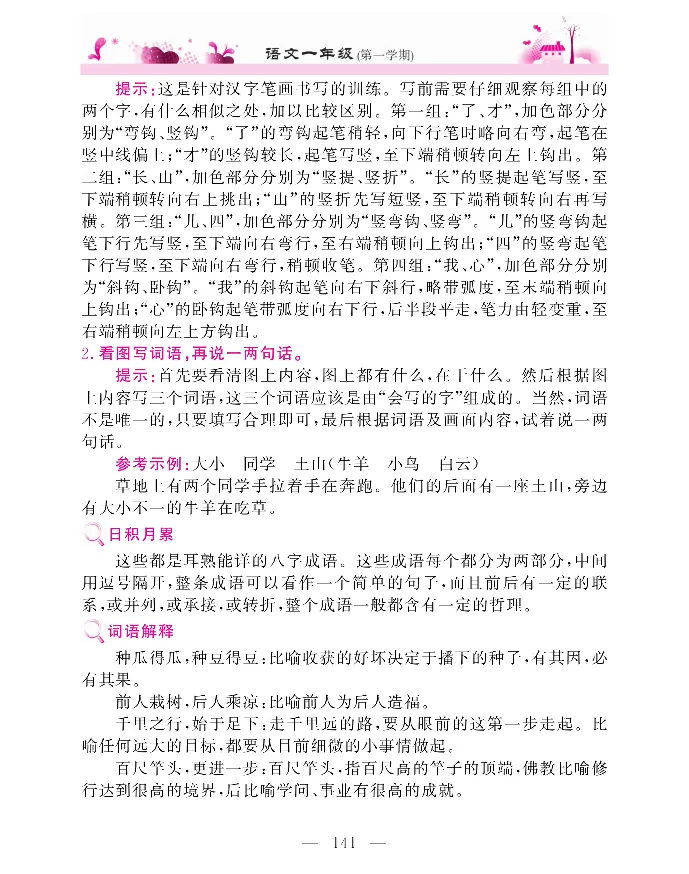 新教材完全解读语文1年级上_《教材全解》小学1-6年级_《新教材完全解读》_小学语文