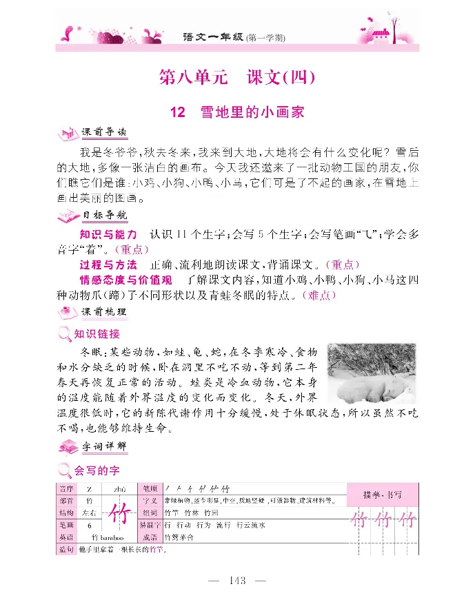 新教材完全解读语文1年级上_《教材全解》小学1-6年级_《新教材完全解读》_小学语文