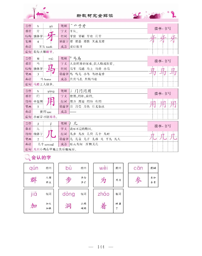 新教材完全解读语文1年级上_《教材全解》小学1-6年级_《新教材完全解读》_小学语文