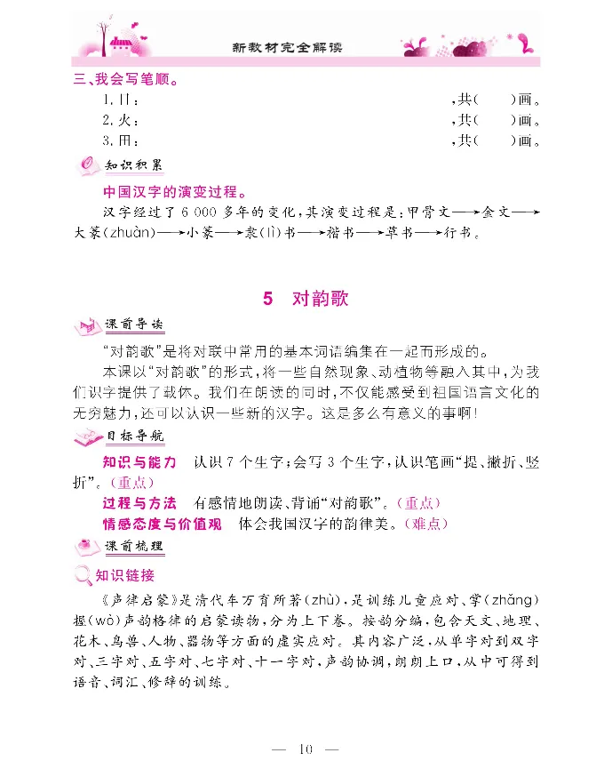 新教材完全解读语文1年级上_《教材全解》小学1-6年级_《新教材完全解读》_小学语文