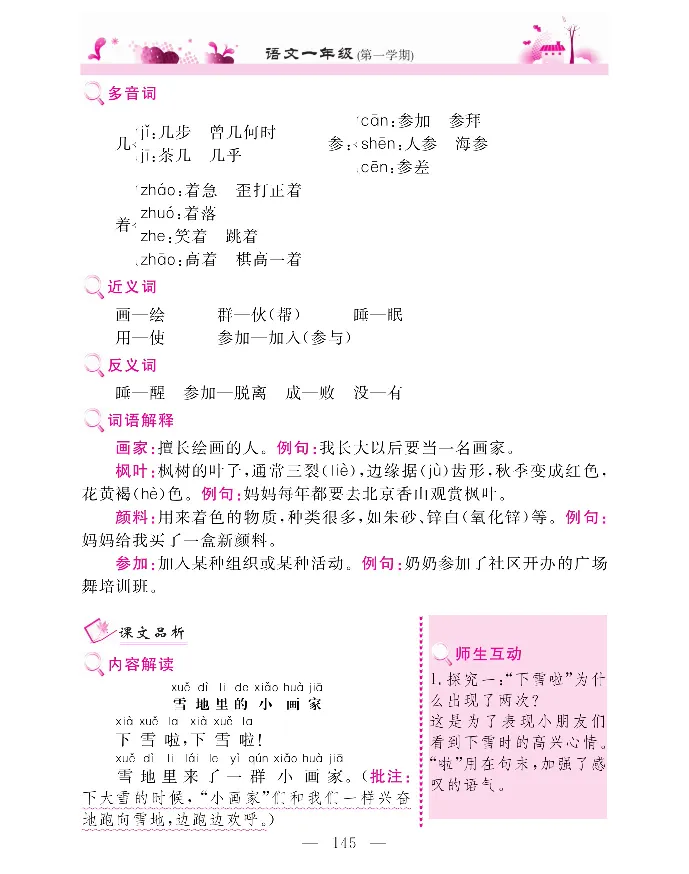 新教材完全解读语文1年级上_《教材全解》小学1-6年级_《新教材完全解读》_小学语文