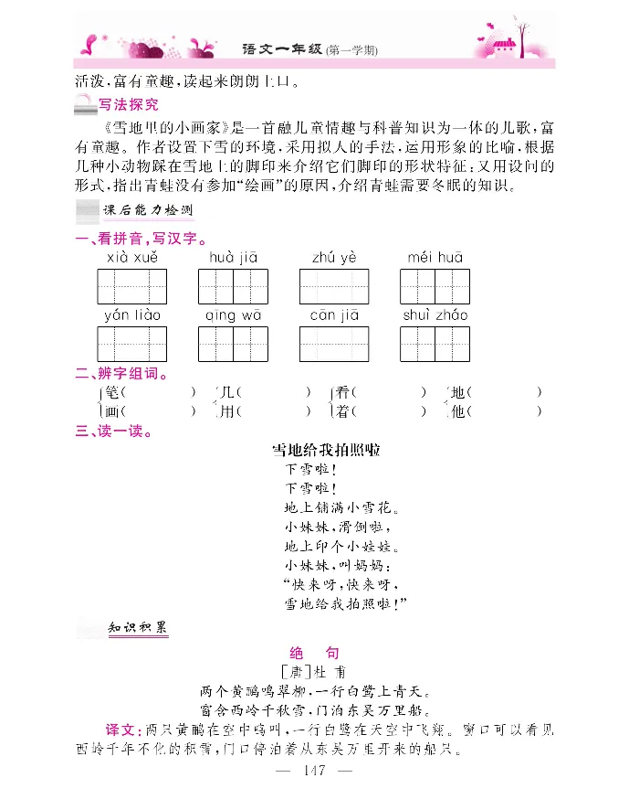 新教材完全解读语文1年级上_《教材全解》小学1-6年级_《新教材完全解读》_小学语文