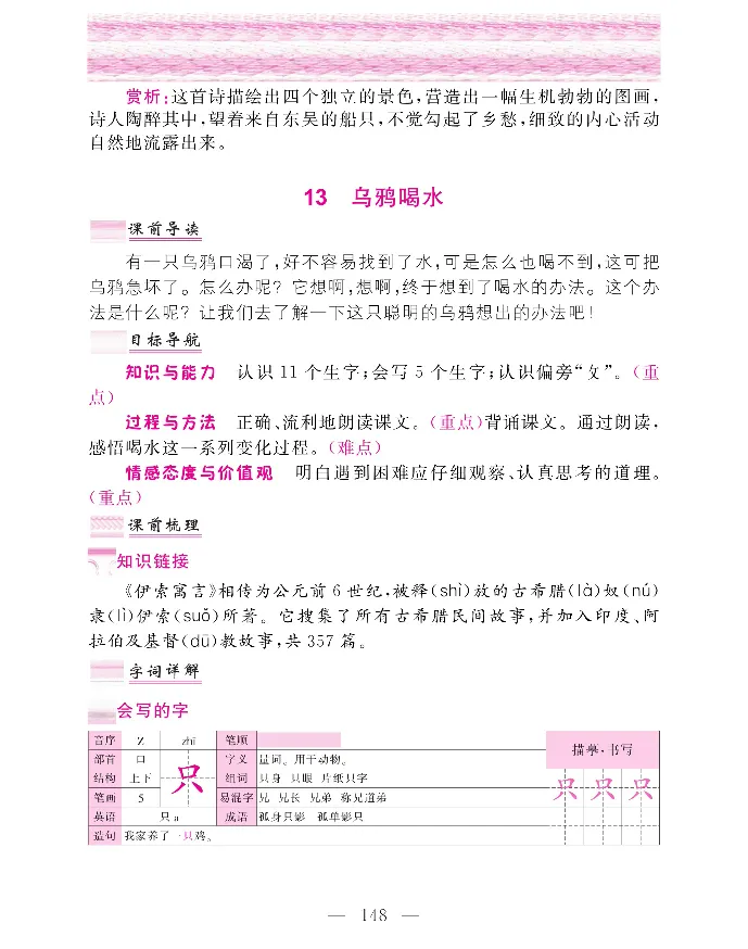新教材完全解读语文1年级上_《教材全解》小学1-6年级_《新教材完全解读》_小学语文