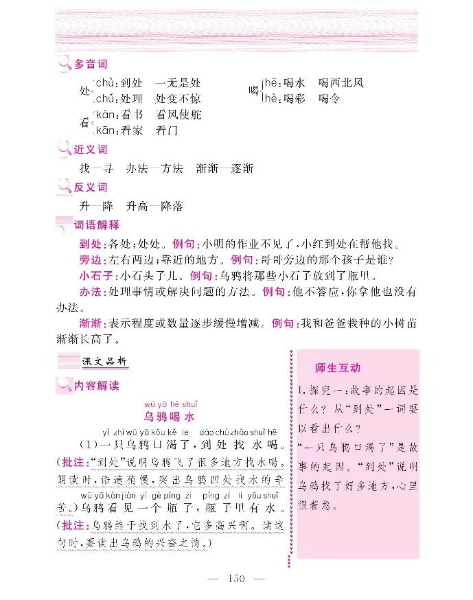 新教材完全解读语文1年级上_《教材全解》小学1-6年级_《新教材完全解读》_小学语文