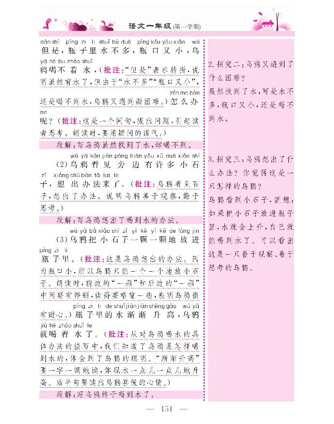 新教材完全解读语文1年级上_《教材全解》小学1-6年级_《新教材完全解读》_小学语文
