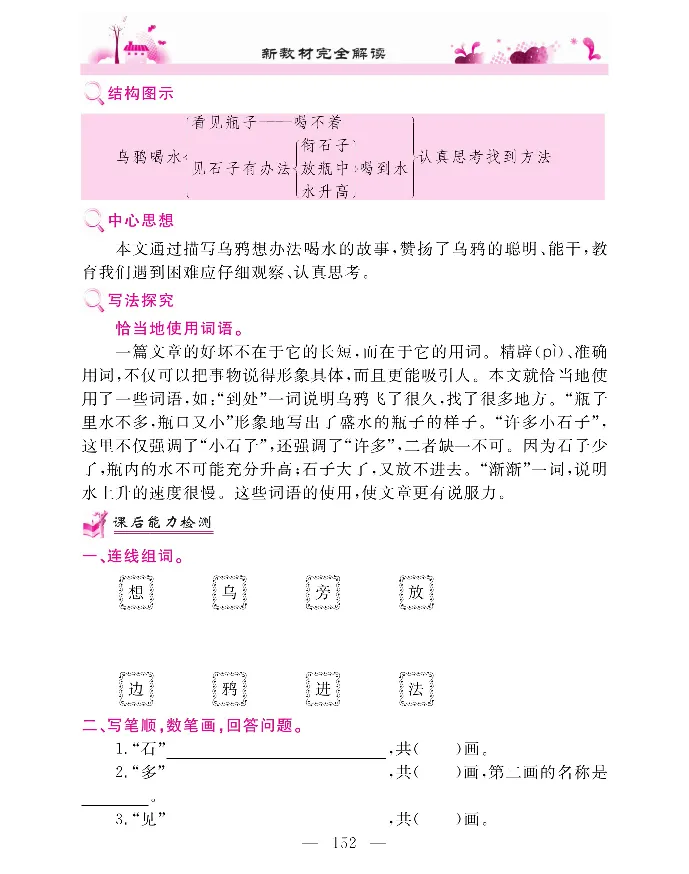 新教材完全解读语文1年级上_《教材全解》小学1-6年级_《新教材完全解读》_小学语文