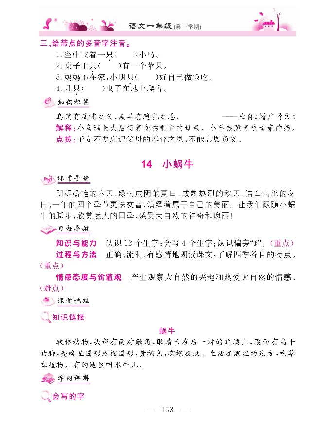 新教材完全解读语文1年级上_《教材全解》小学1-6年级_《新教材完全解读》_小学语文