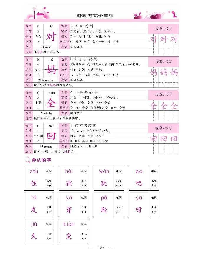 新教材完全解读语文1年级上_《教材全解》小学1-6年级_《新教材完全解读》_小学语文