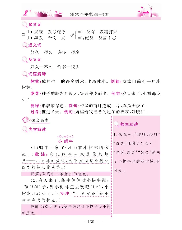 新教材完全解读语文1年级上_《教材全解》小学1-6年级_《新教材完全解读》_小学语文