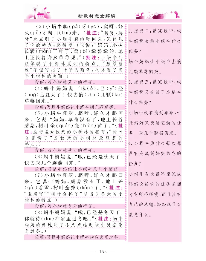 新教材完全解读语文1年级上_《教材全解》小学1-6年级_《新教材完全解读》_小学语文