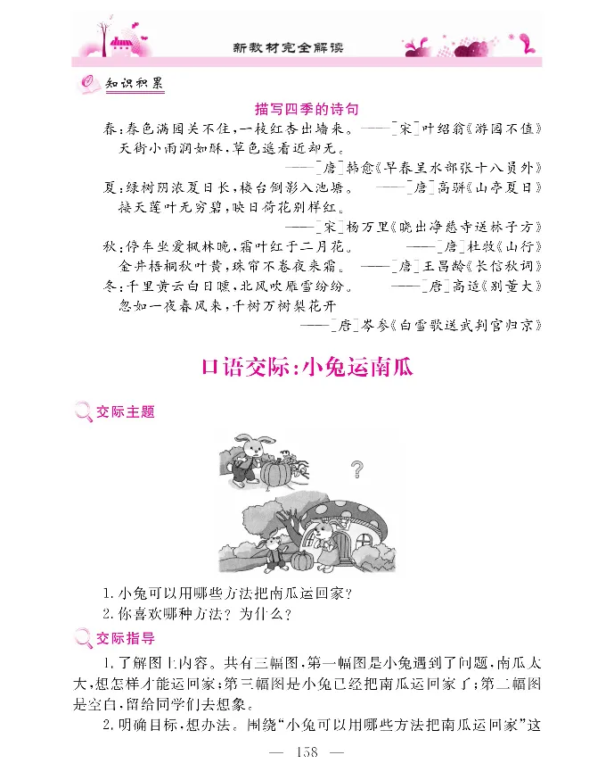 新教材完全解读语文1年级上_《教材全解》小学1-6年级_《新教材完全解读》_小学语文