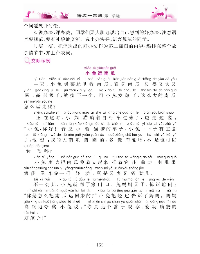 新教材完全解读语文1年级上_《教材全解》小学1-6年级_《新教材完全解读》_小学语文