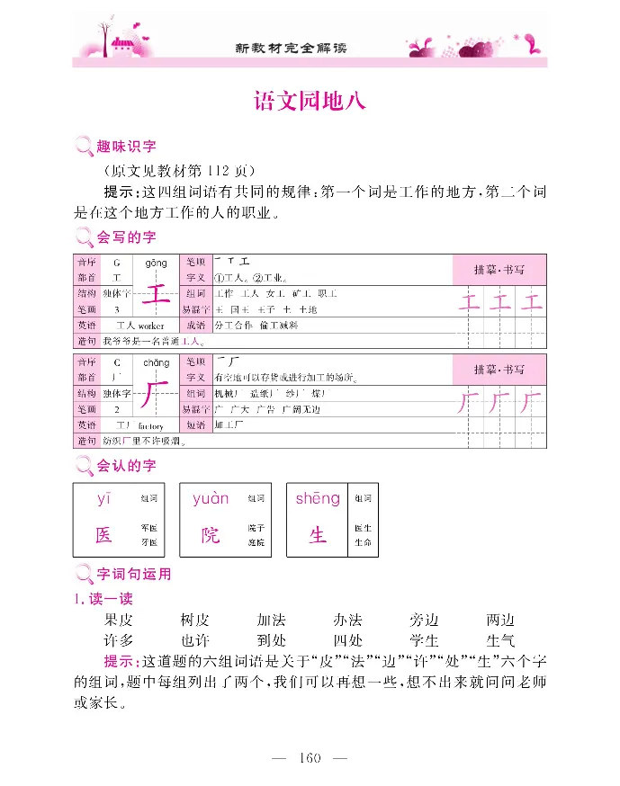 新教材完全解读语文1年级上_《教材全解》小学1-6年级_《新教材完全解读》_小学语文