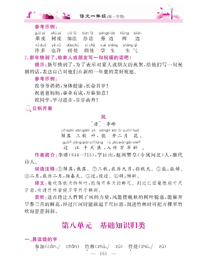 新教材完全解读语文1年级上_《教材全解》小学1-6年级_《新教材完全解读》_小学语文