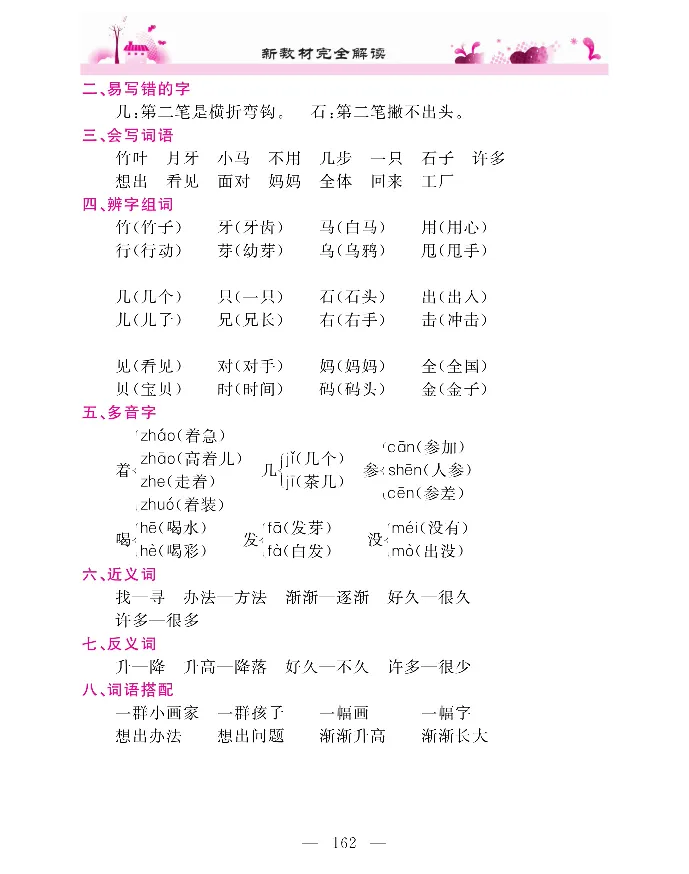 新教材完全解读语文1年级上_《教材全解》小学1-6年级_《新教材完全解读》_小学语文