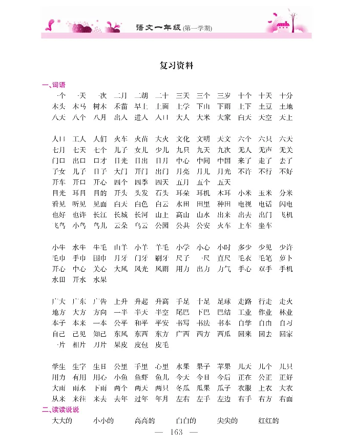 新教材完全解读语文1年级上_《教材全解》小学1-6年级_《新教材完全解读》_小学语文