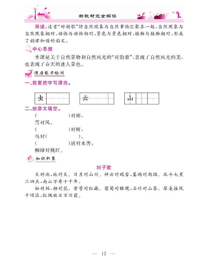 新教材完全解读语文1年级上_《教材全解》小学1-6年级_《新教材完全解读》_小学语文