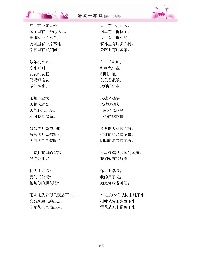 新教材完全解读语文1年级上_《教材全解》小学1-6年级_《新教材完全解读》_小学语文