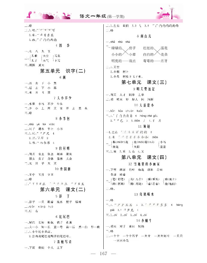新教材完全解读语文1年级上_《教材全解》小学1-6年级_《新教材完全解读》_小学语文