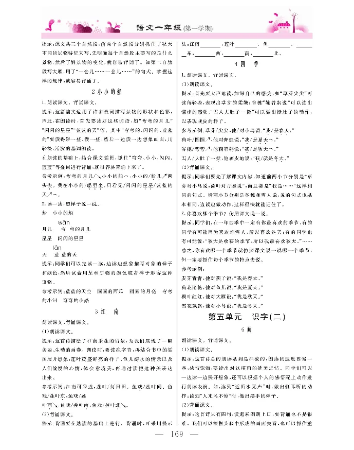 新教材完全解读语文1年级上_《教材全解》小学1-6年级_《新教材完全解读》_小学语文