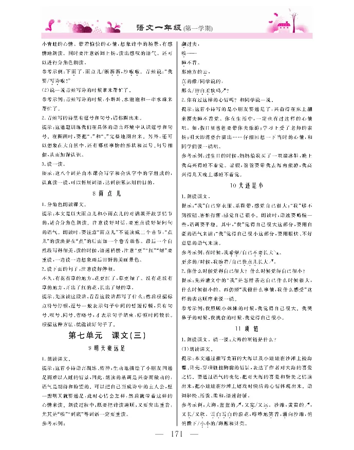 新教材完全解读语文1年级上_《教材全解》小学1-6年级_《新教材完全解读》_小学语文